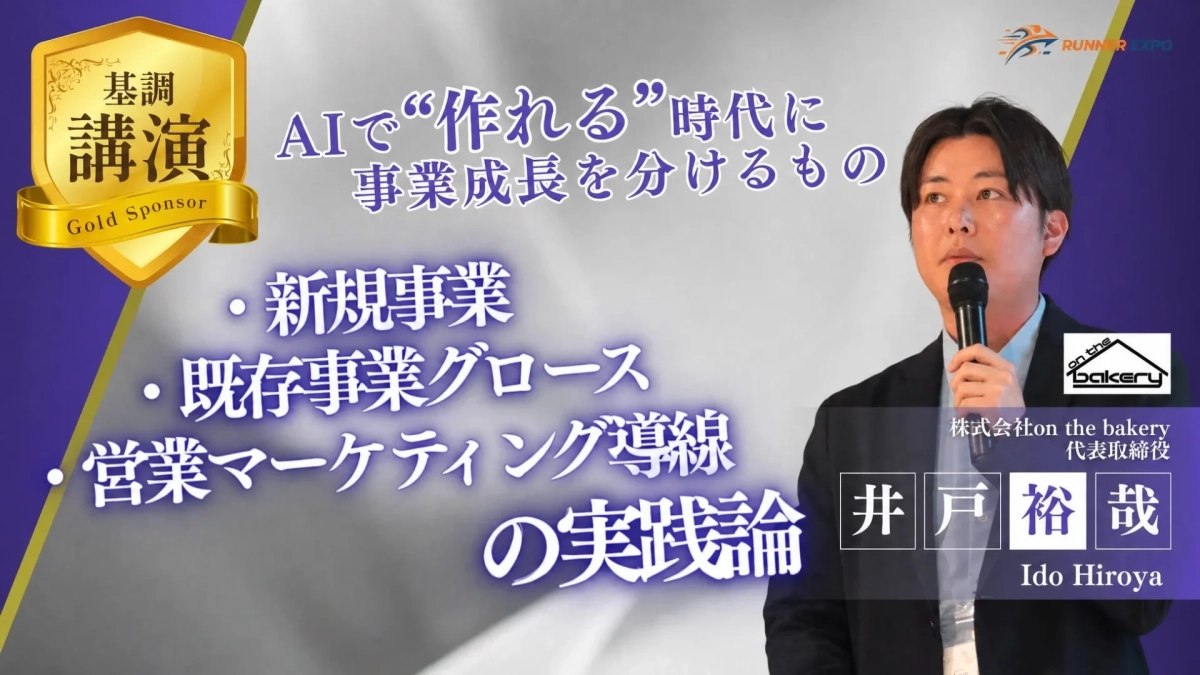 基調講演の様子