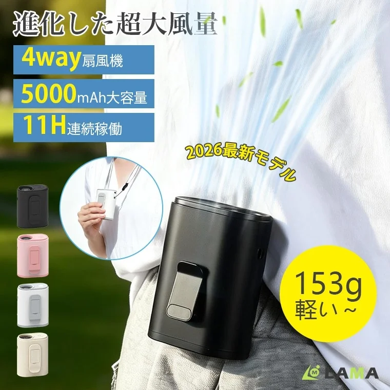 進化を遂げた超大風量の携帯扇風機