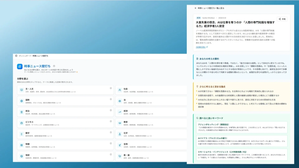 アオマル 社会課題探求画面