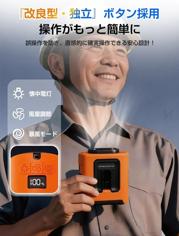 改良型・独立ボタン採用で操作が簡単になり、懐中電灯機能や風量調節、暴風モードも搭載された製品