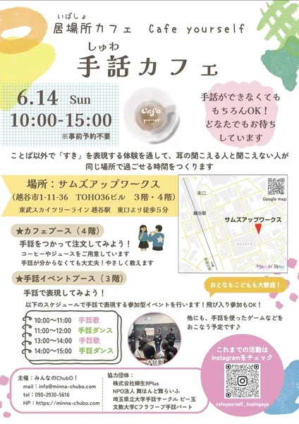 手話カフェイベント告知