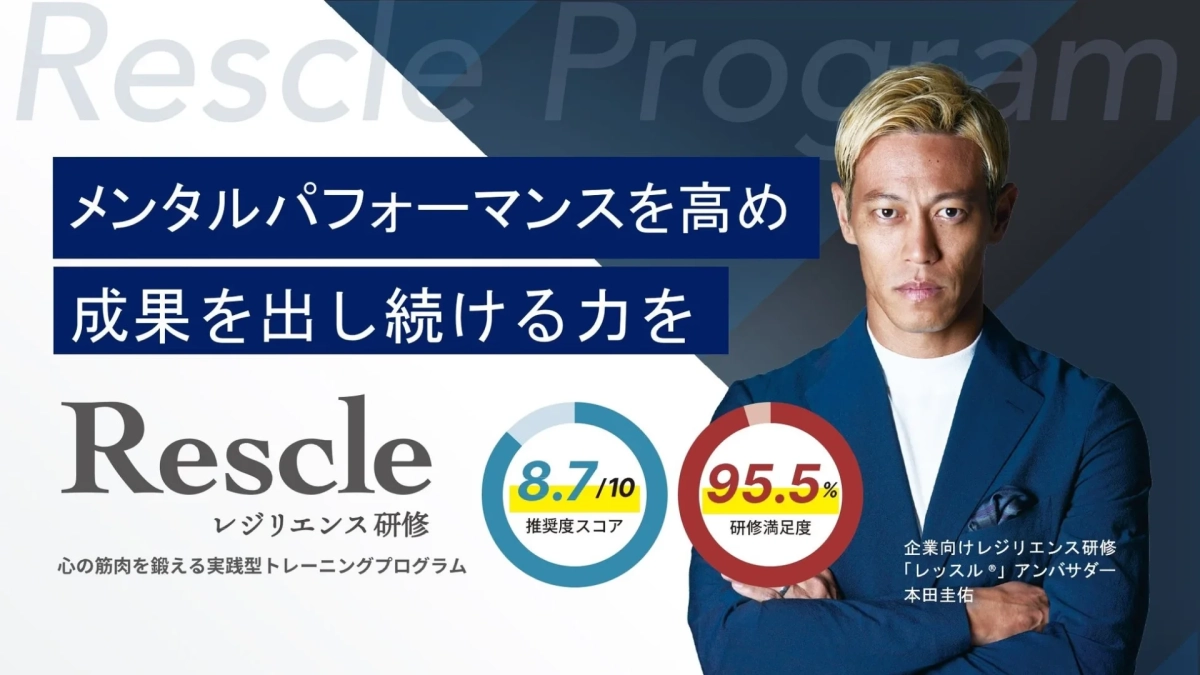 本田圭佑氏アンバサダーのレッスル研修