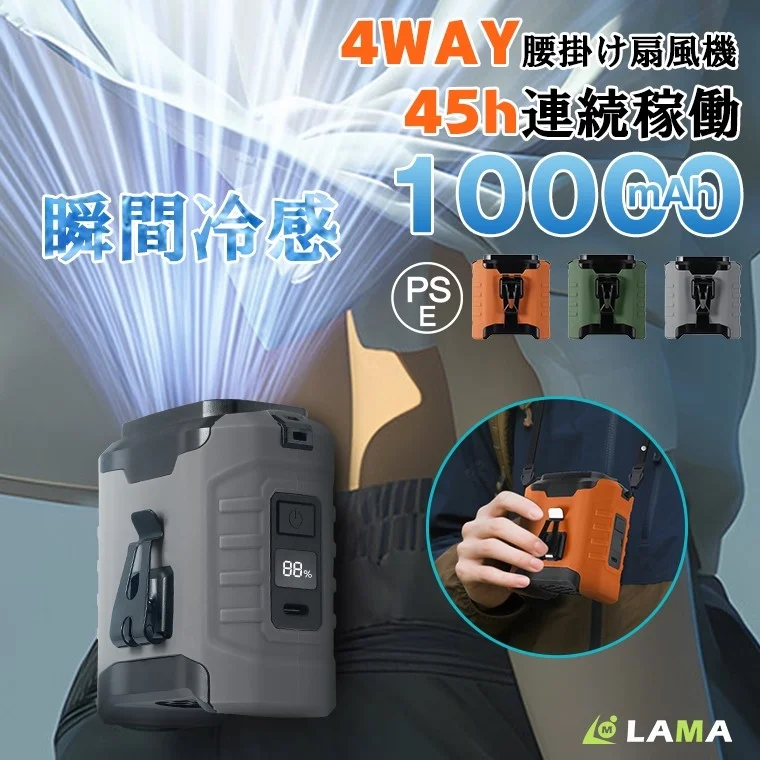 4WAYで使える腰掛け扇風機
