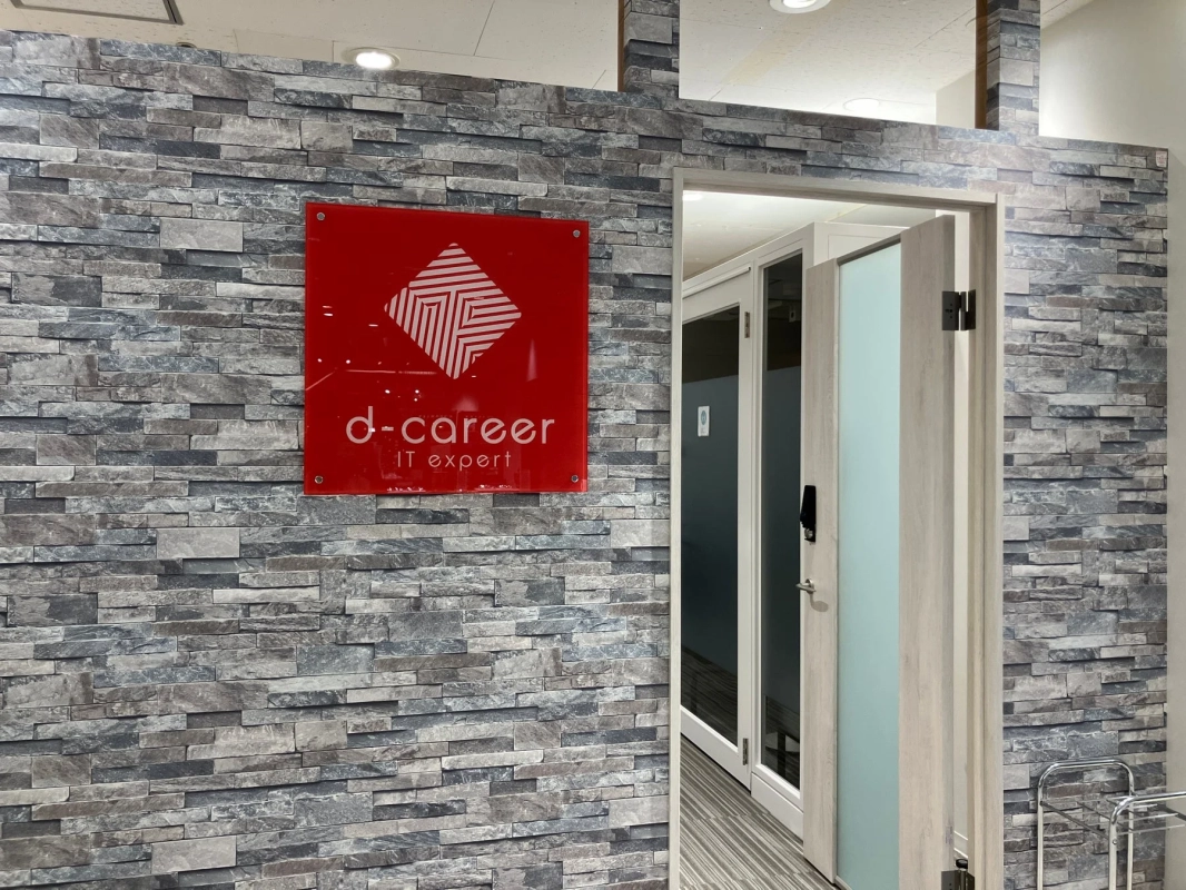 d-career IT expert オフィスエントランス