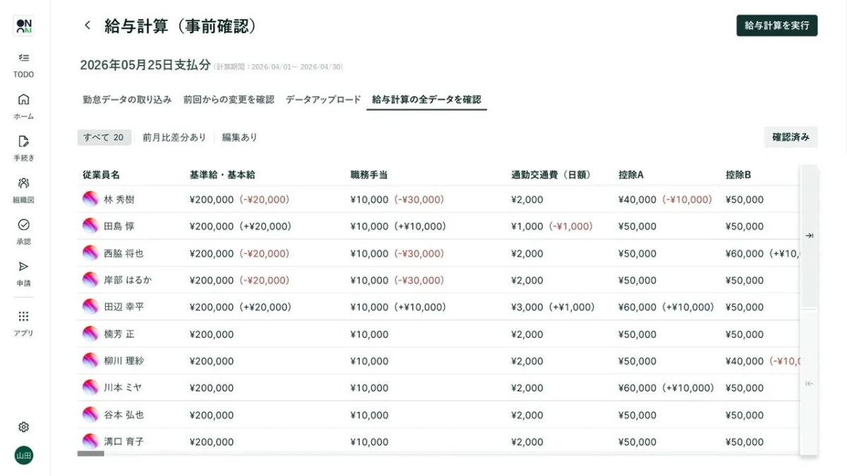 WorkOn給与計算機能画面