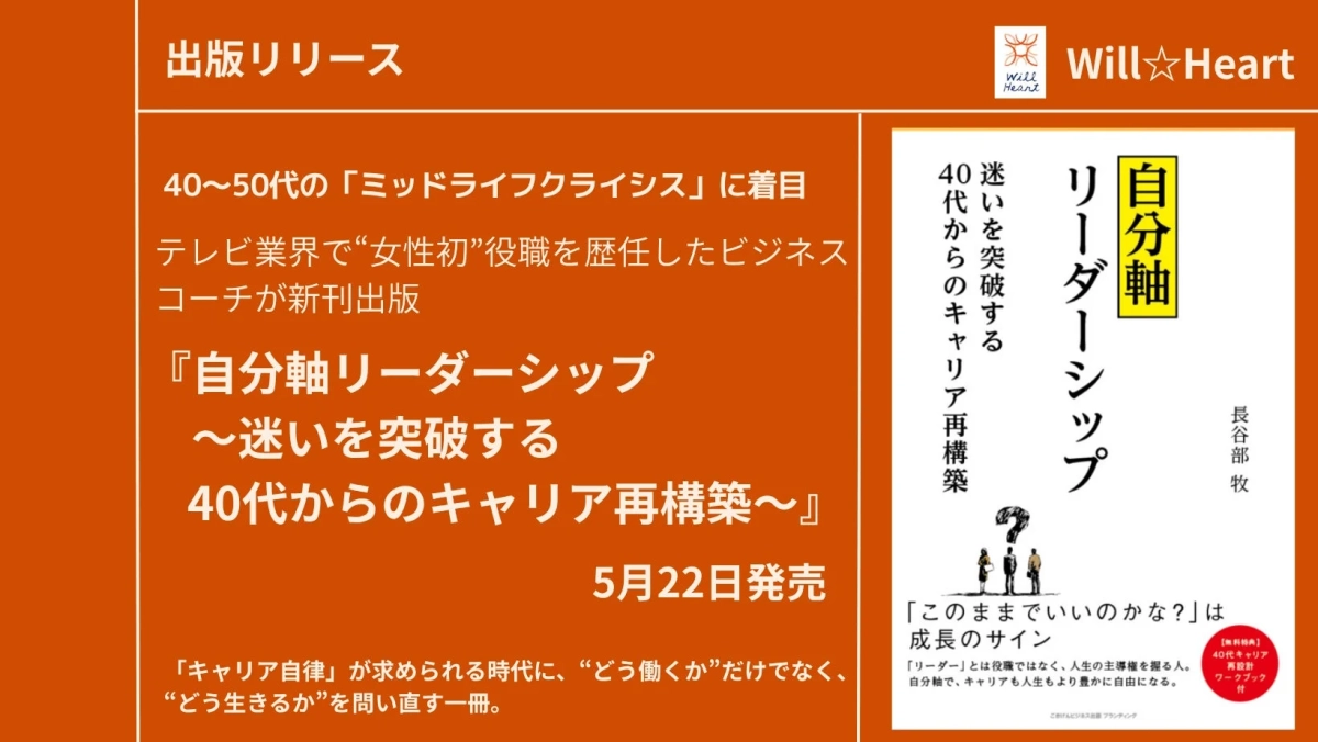 書籍『自分軸リーダーシップ』表紙
