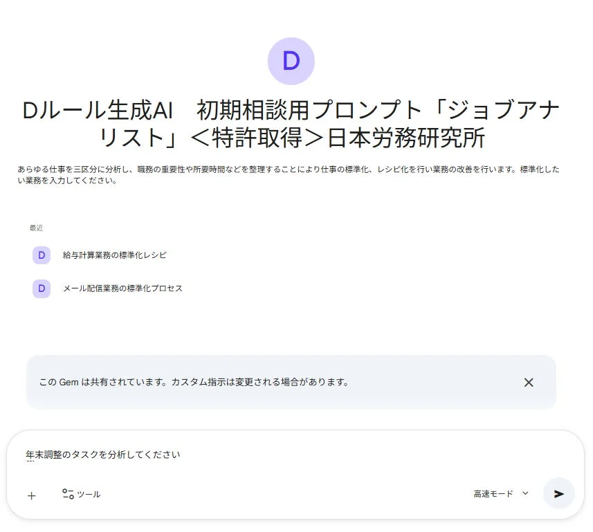 Dルール生成AI「ジョブアナリスト」のチャット画面