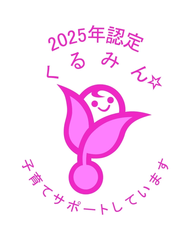 くるみん2025年認定ロゴ