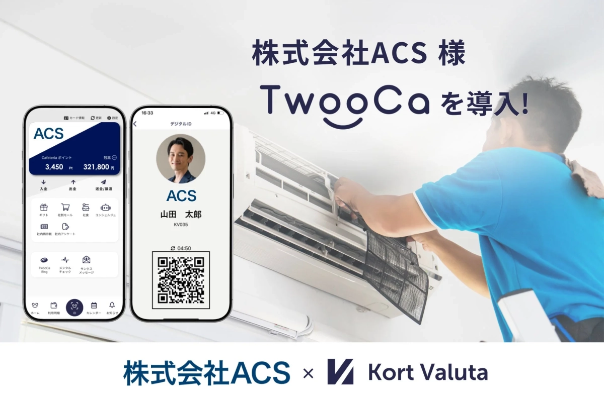 株式会社ACSがTwooCaを導入