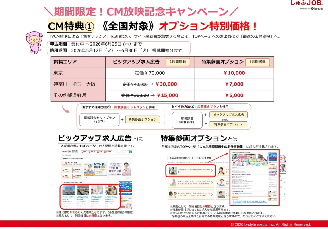 CM放映記念キャンペーン画像1