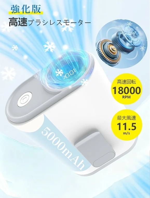 強化版の高速ブラシレスモーターを搭載した携帯扇風機