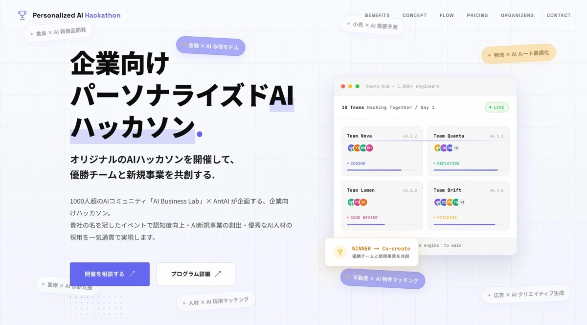 パーソナライズドAIハッカソン