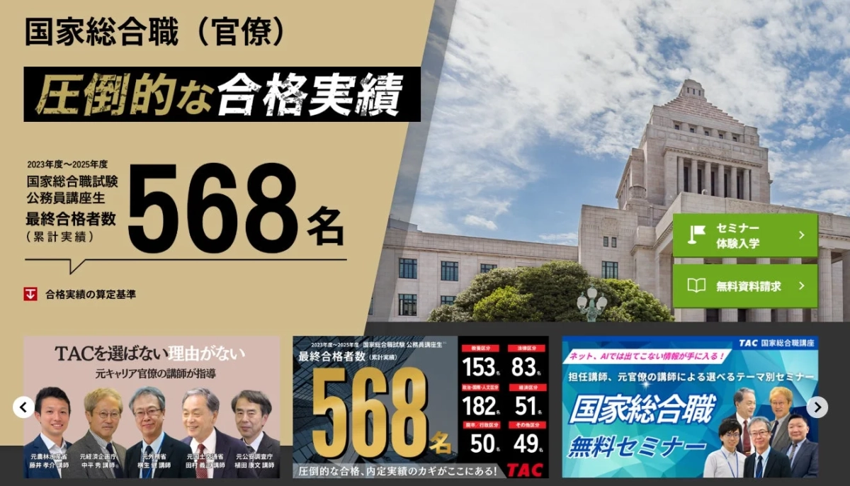 TACの合格実績
