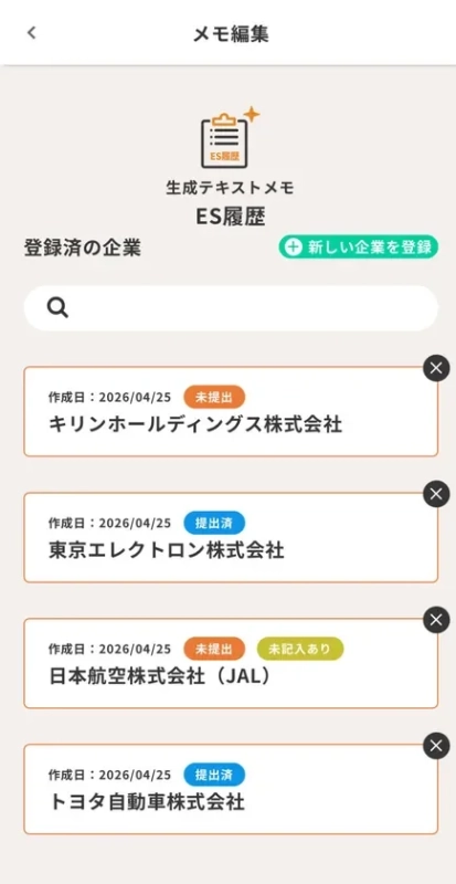 ES履歴を管理するアプリの「メモ編集」画面