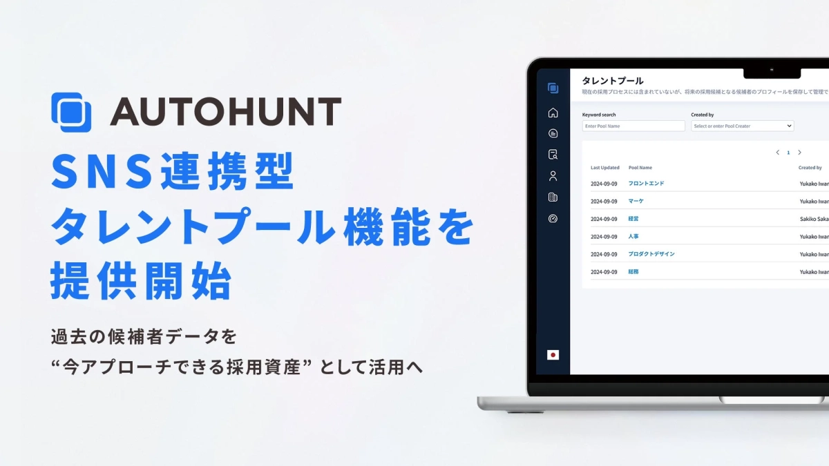 AUTOHUNT SNS連携型タレントプール機能