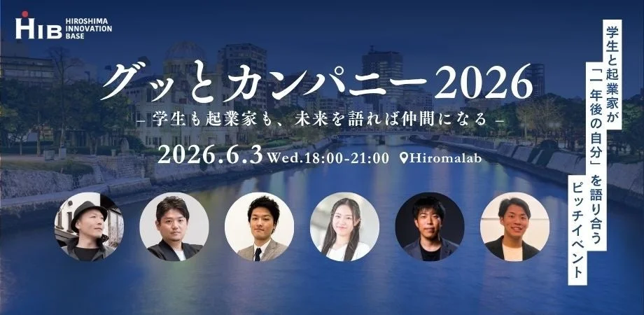 グッとカンパニー2026