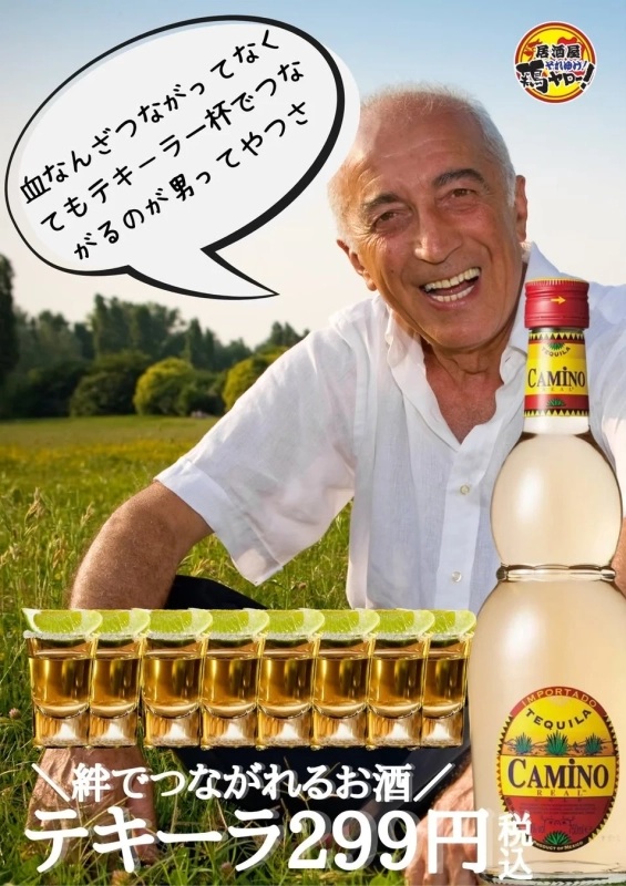 テキーラ299円