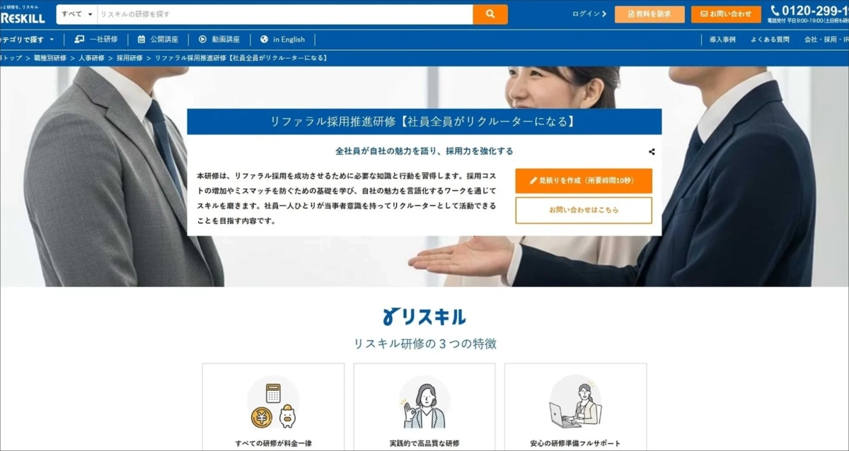 リファラル採用推進研修