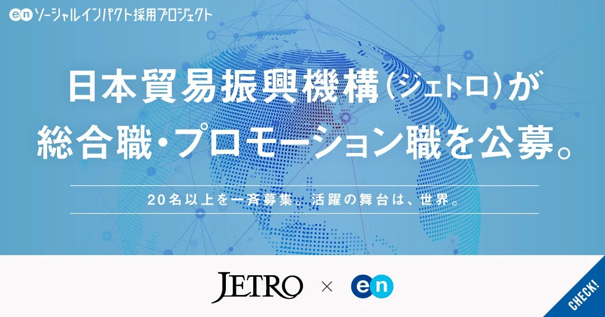 JETRO × en CHECK!