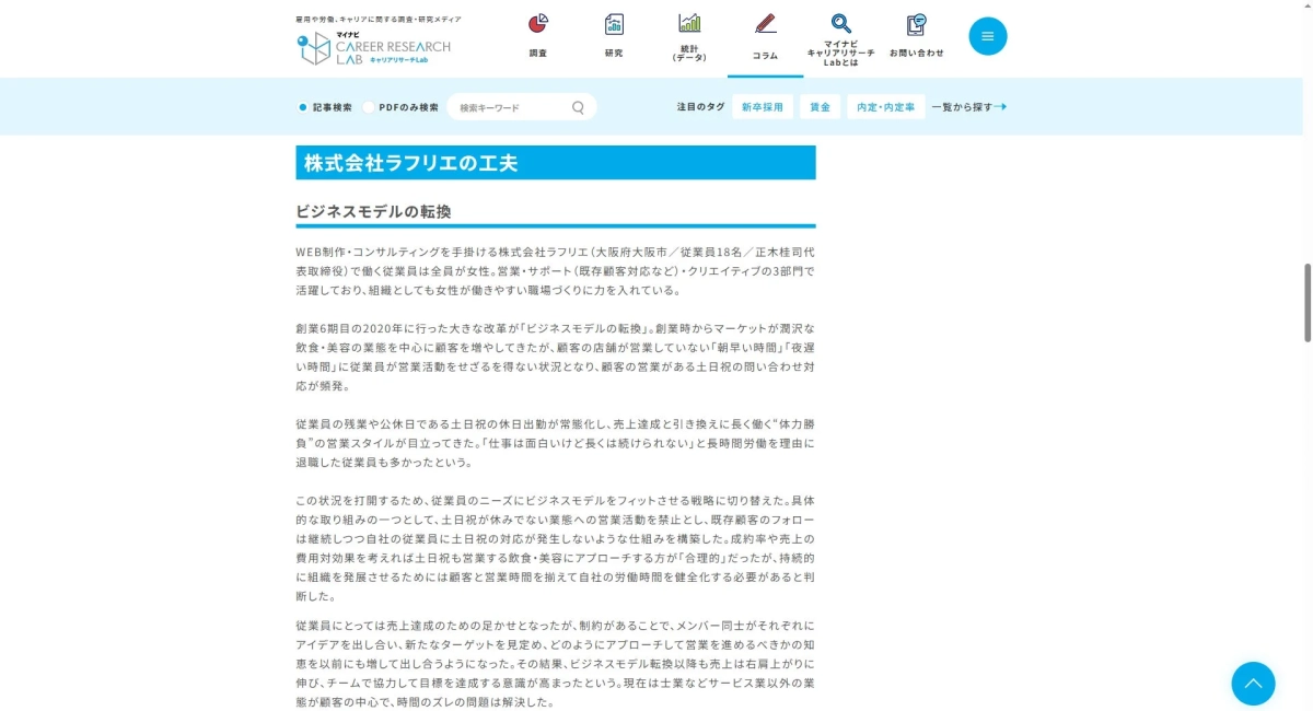 両立支援特集に掲載された株式会社ラフリエの取り組み