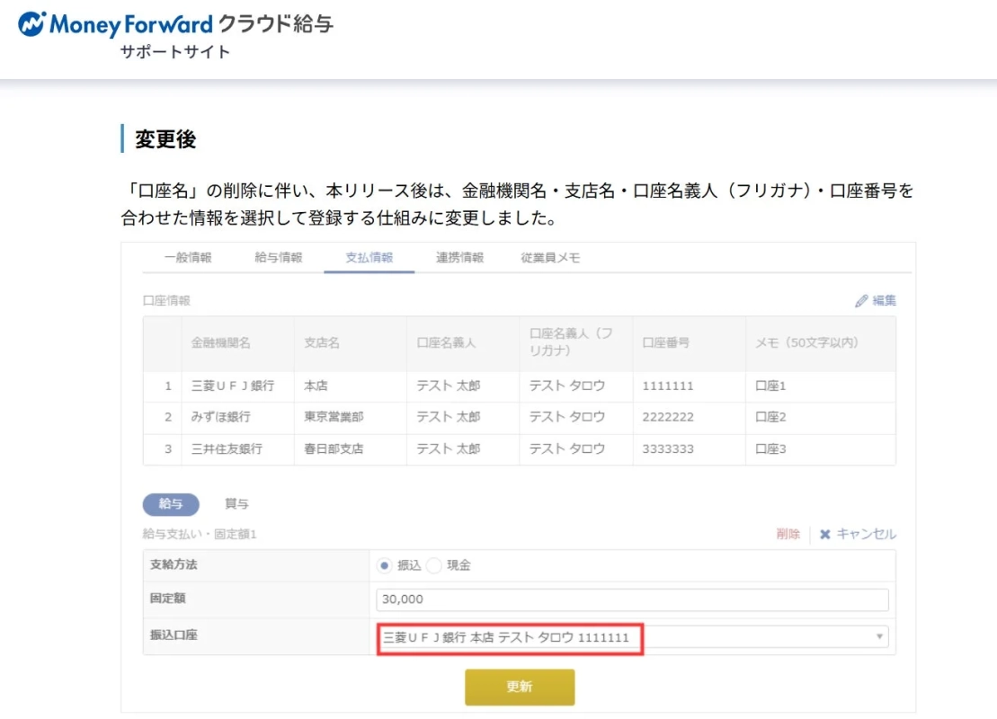 Money Forward クラウド給与 サポートサイト