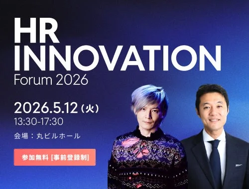 HR Innovation Forum 2026告知画像