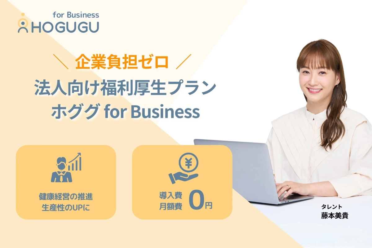 ホググ for Business