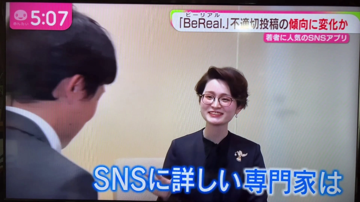 SNSアプリ「BeReal.」のニュース