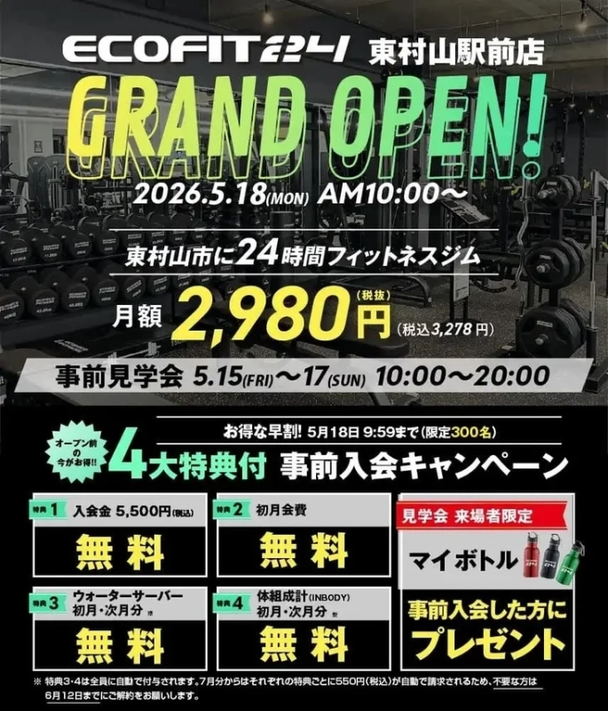 エコフィット24 東村山駅前店 グランドオープンとキャンペーン告知