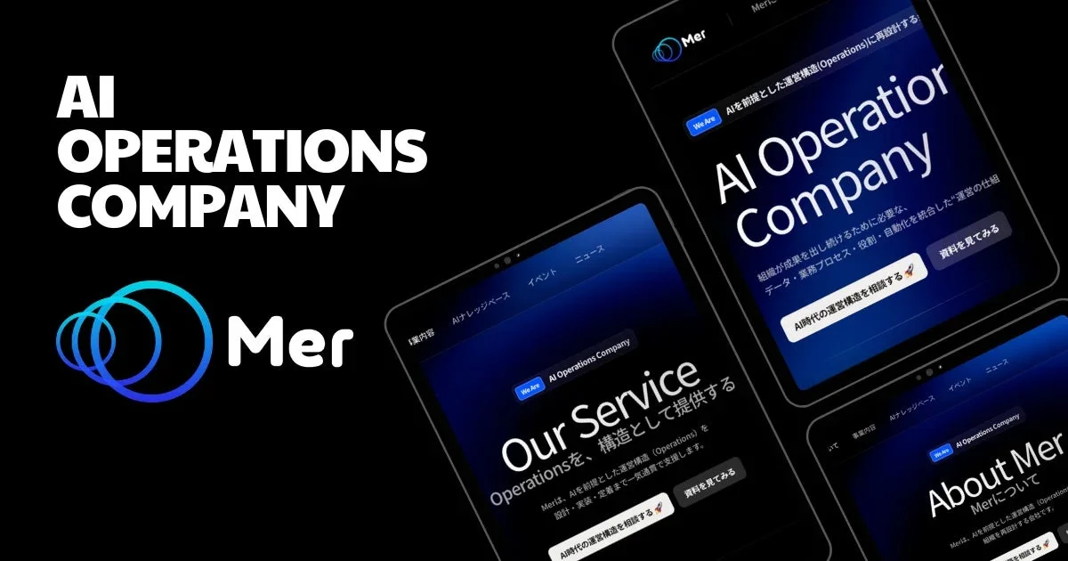 AI Operations Company Merのサービス概要