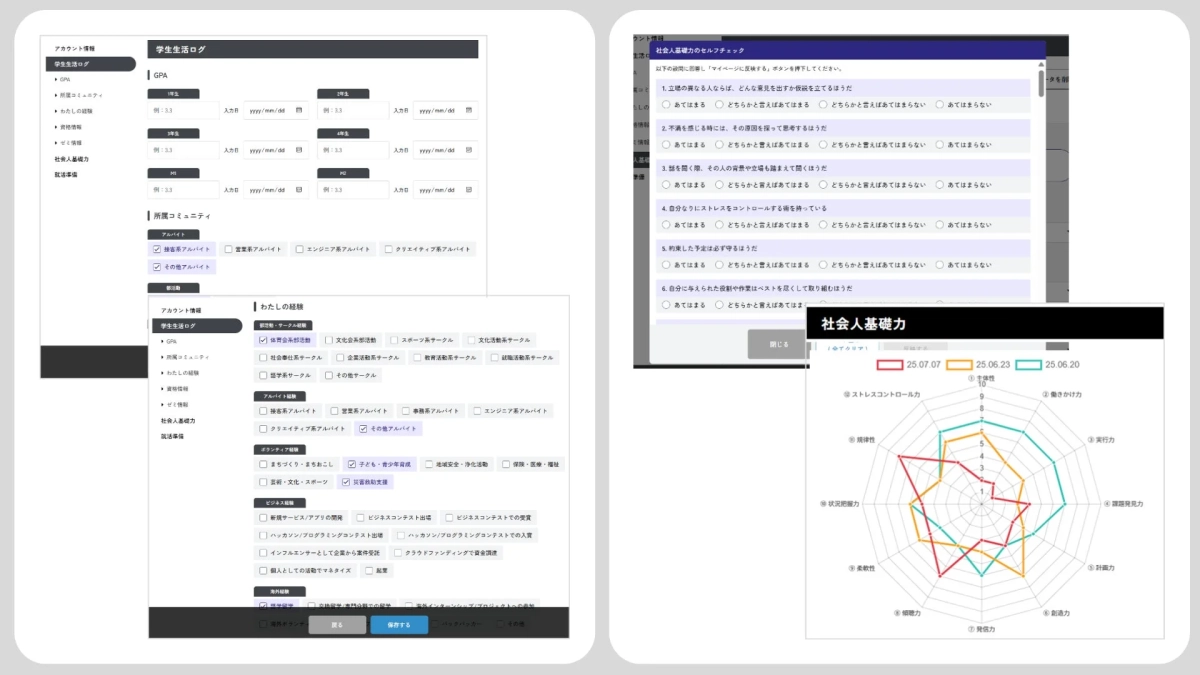 学生生活ログと社会人基礎力のセルフチェック画面