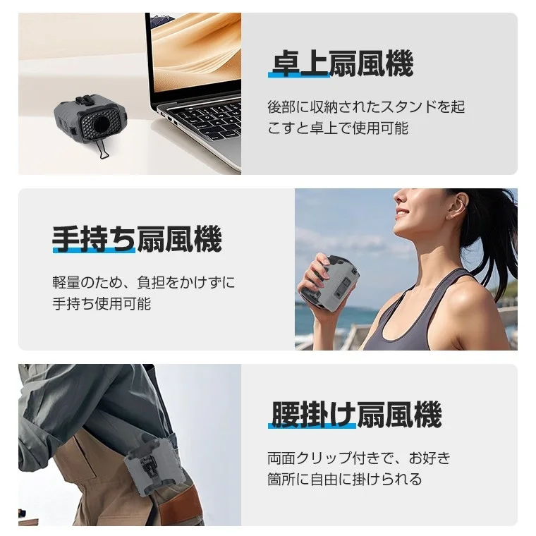 多機能なポータブル扇風機の3つの使用方法