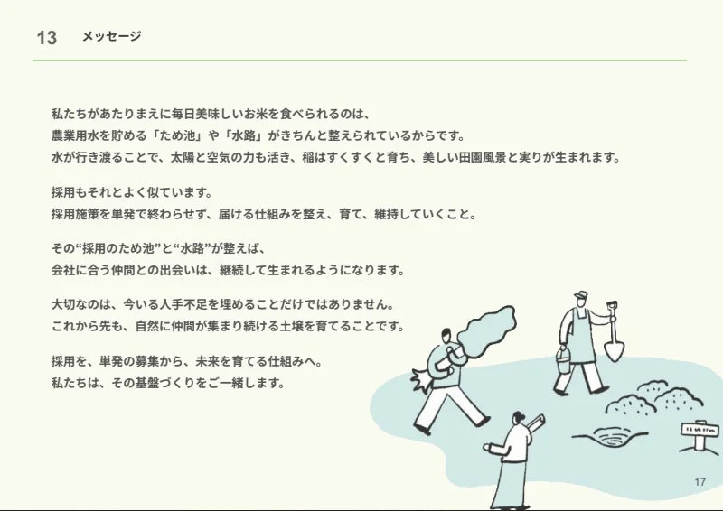採用を「ため池」と「水路」に例える説明