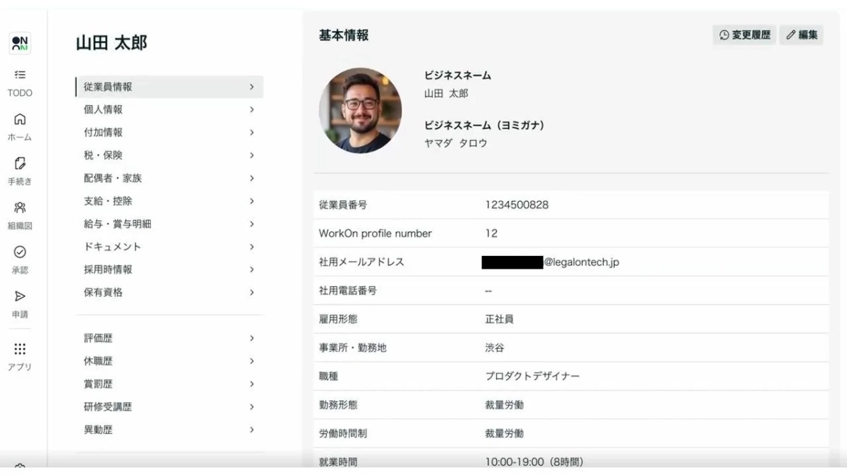 WorkOn労務管理機能画面