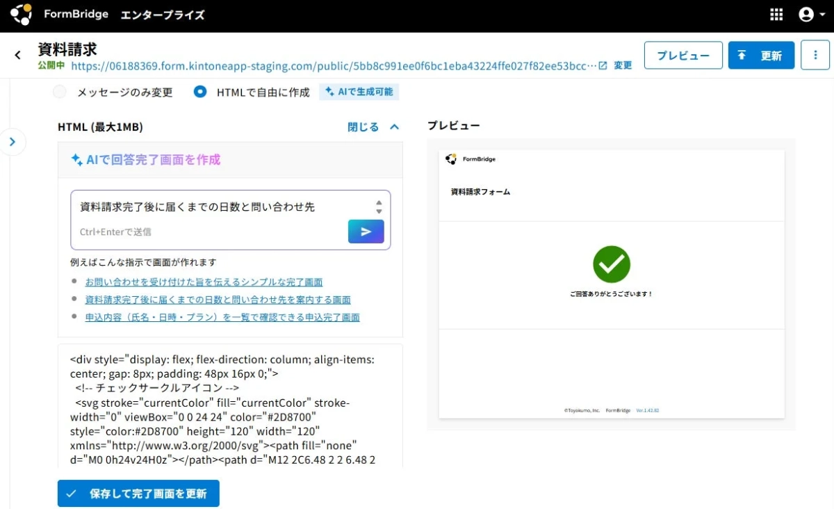 AIで回答完了画面を作成するUI
