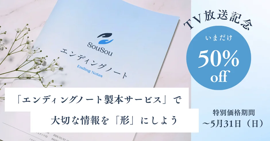 キャンペーン告知バナー