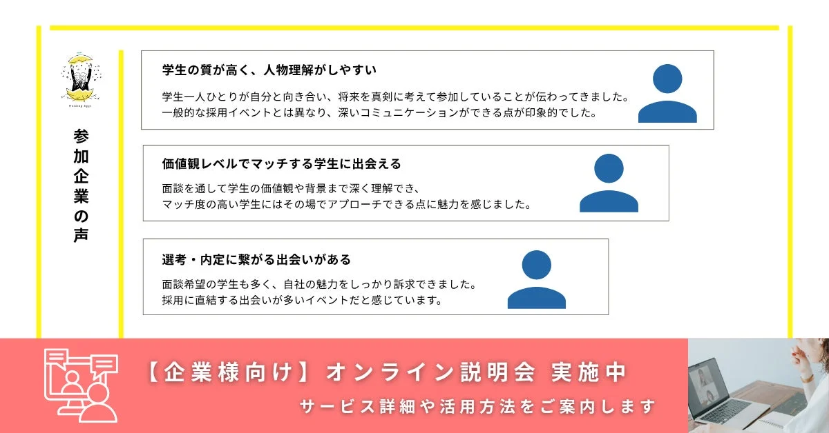 参加企業の声