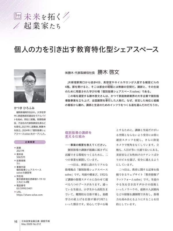 未来を拓く起業家たち