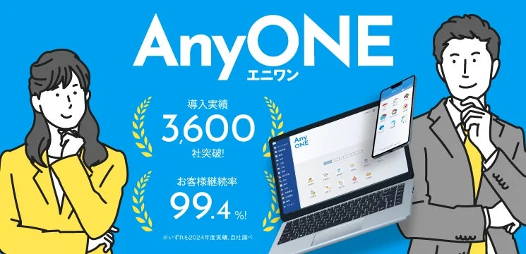AnyONEの導入実績