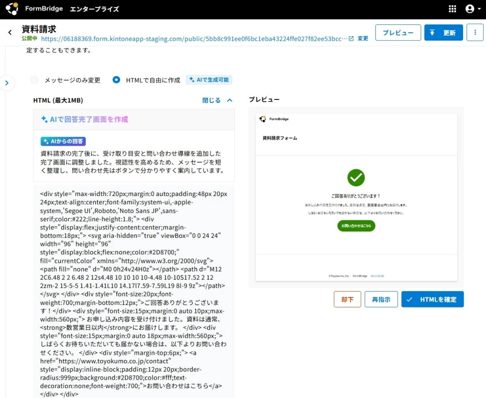 AIからの回答とプレビュー