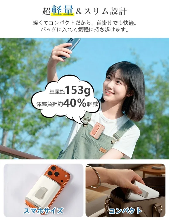 超軽量・スリム設計のポータブルファン