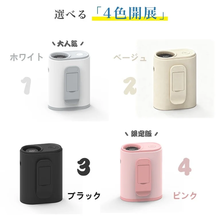 ホワイト、ベージュ、ブラック、ピンクの4色展開のガジェット