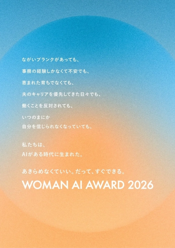 WOMAN AI AWARD 2026