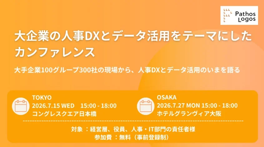 カンファレンスの告知