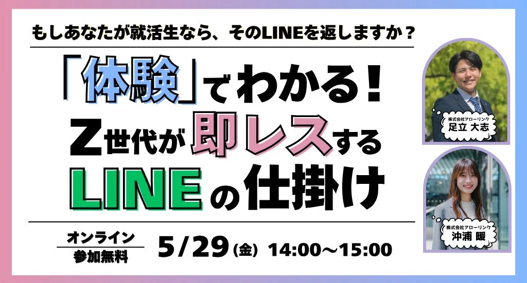 Z世代が即レスするLINEの仕掛け