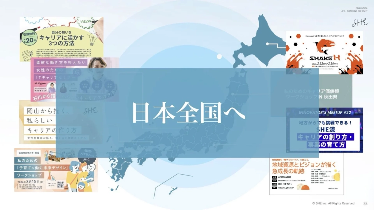 全国イベントの様子