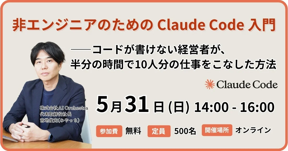 非エンジニアのための Claude Code 入門