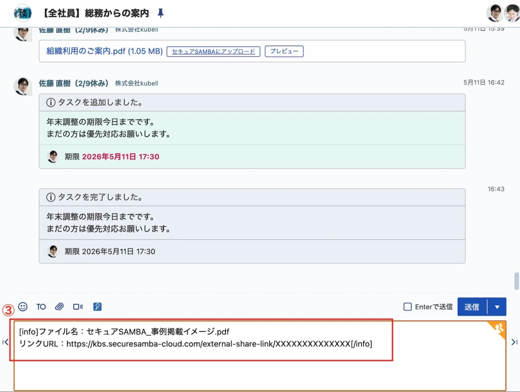 メッセージ欄にファイル名とURLが自動挿入される様子