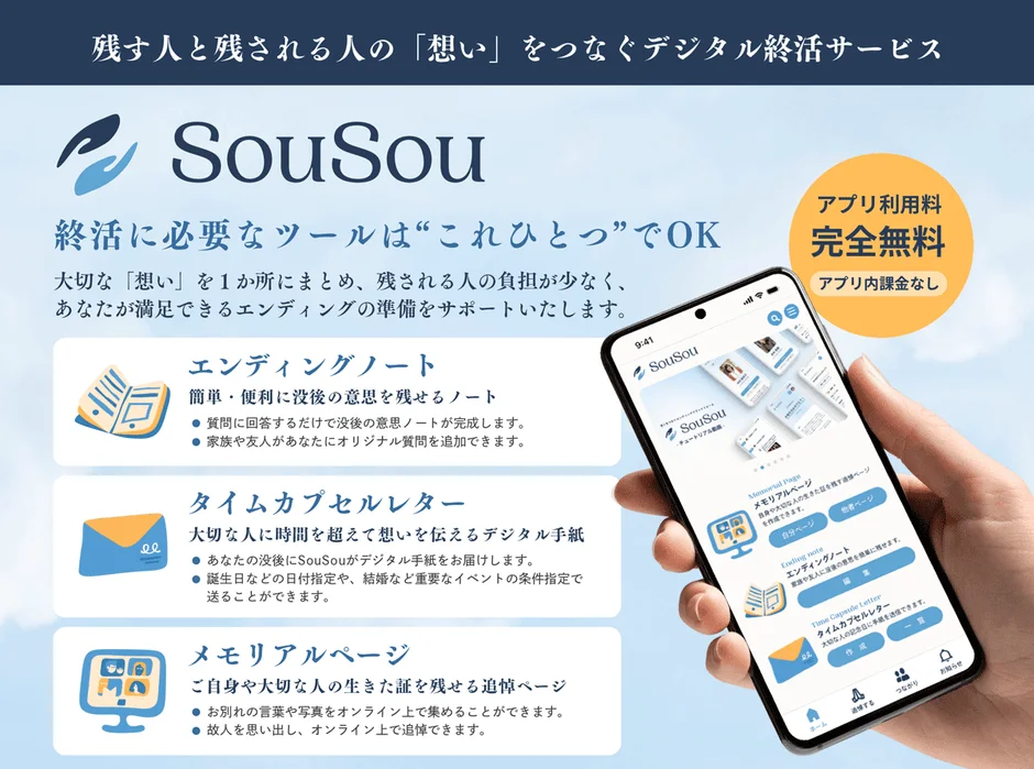 SouSouサービス内容