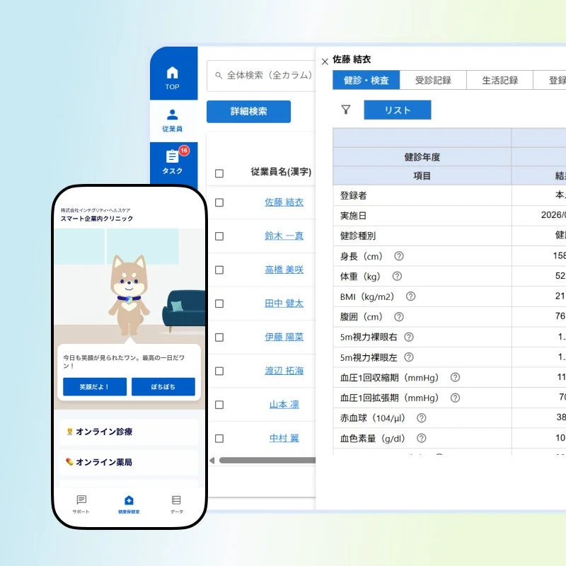 スマートワンヘルス アプリ画面